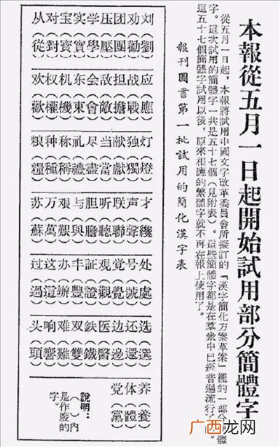 简体字的由来,简体字的来历？