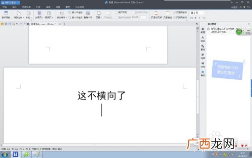 wps怎么单页横向,wps office新建文档怎么调横模式？