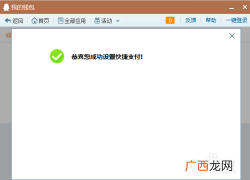 怎么开通QQ快捷支付,财付通的快捷支付怎么取消？