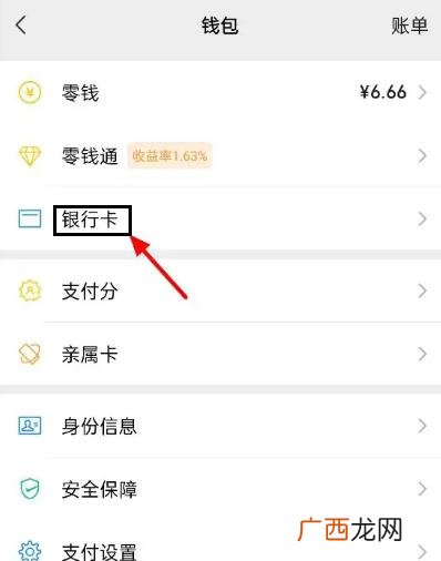 怎么开通QQ快捷支付,财付通的快捷支付怎么取消？