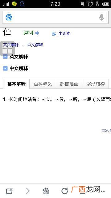 伫怎么读怎么读伫,鹄立伫观的意思与读音？