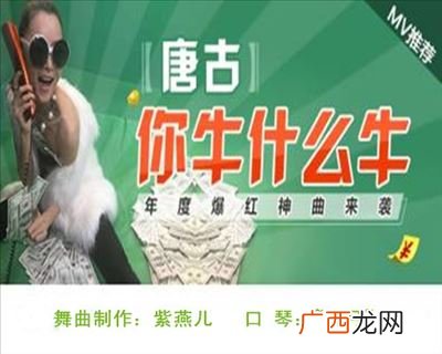 你牛什么牛什么歌曲,跟牛有关的歌曲？