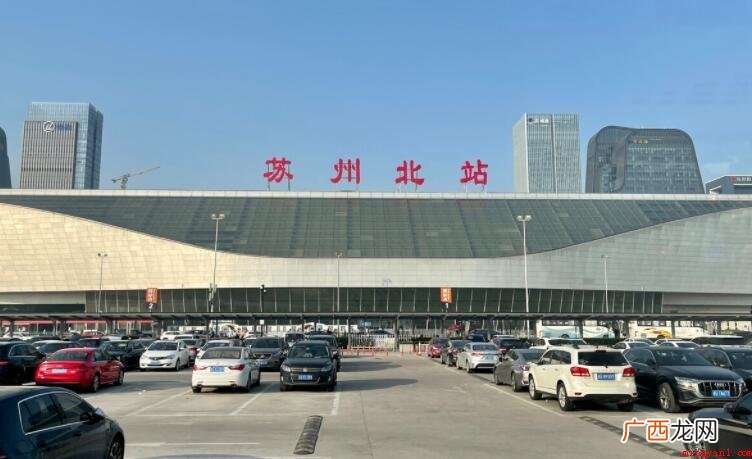 苏州北站和苏州站有什么区别