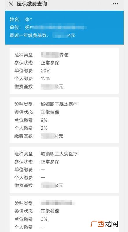 如何查询个人医保信息,查个人医保怎么查询？