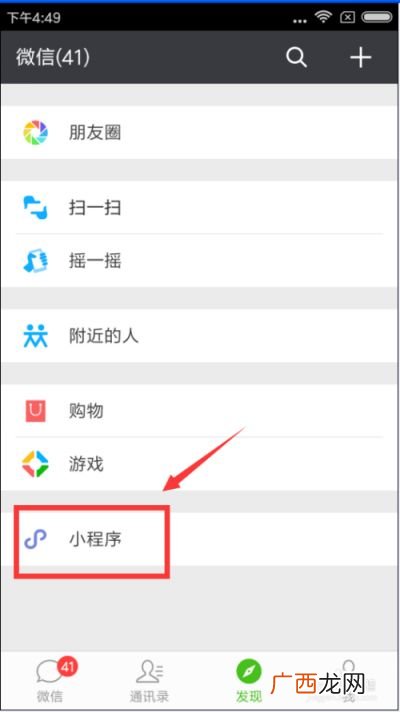 微信小程序怎么删除,微信小程序怎么删除？