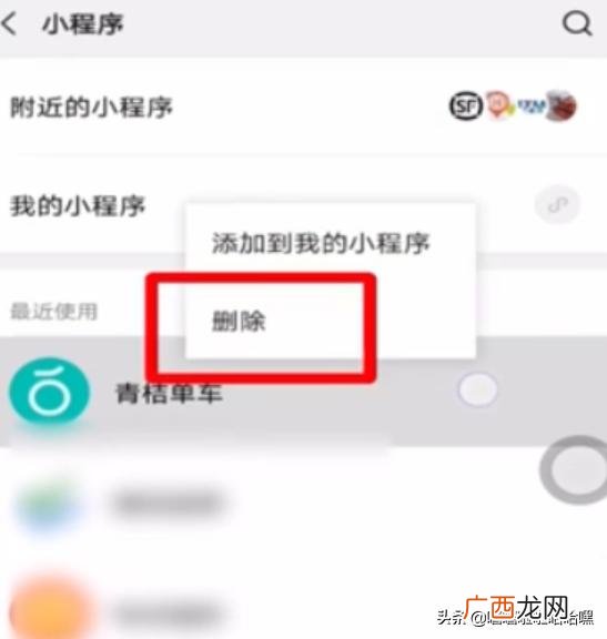 微信小程序怎么删除,微信小程序怎么删除？