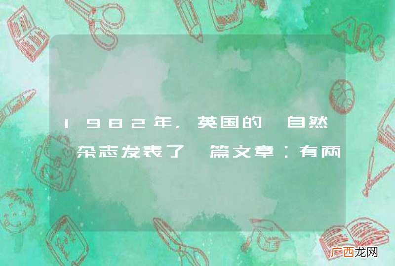 1982年，英国的《自然》杂志发表了一篇文章：有两个美国实验小组共同研制出转基因超级鼠，研制过程如下：
