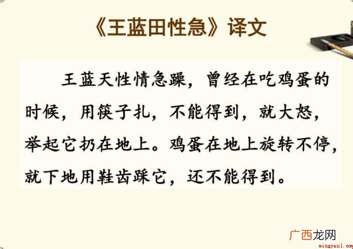 王蓝田性急文言文翻译是什么 《王蓝田性急》文言文翻译是什么