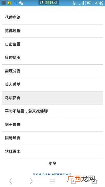 香能组什么四字词语,香开头的成语有哪些？