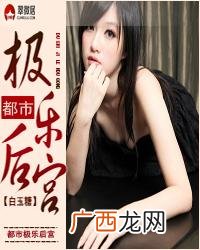 求和都市极乐后宫差不多的小说,穿越到唐宋的后宫小说？