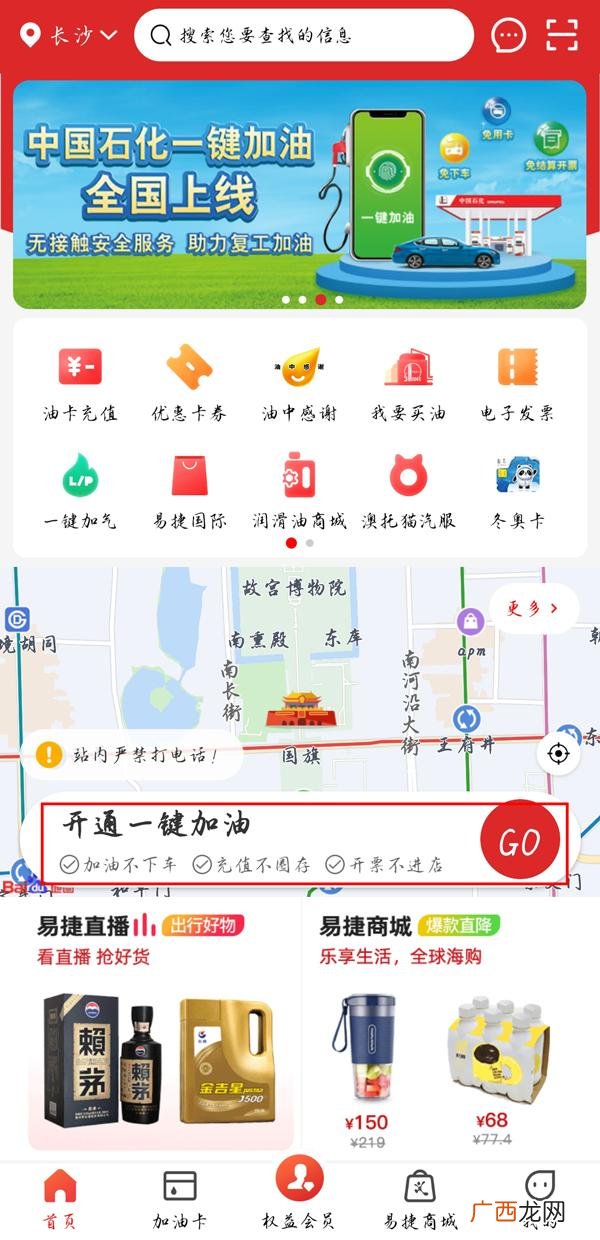 易捷加油怎么用,加油机怎么用一键加油？