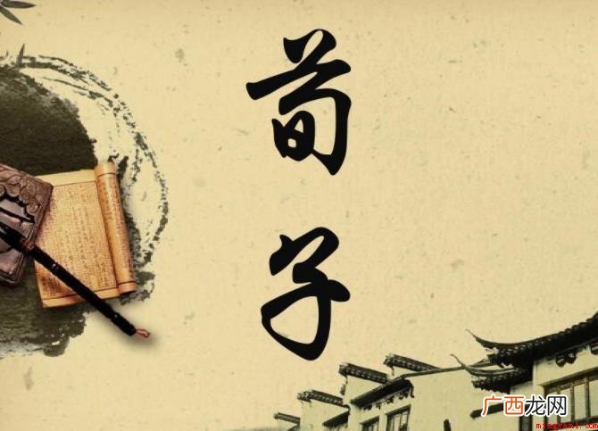 荀子人物生平有哪些_历史频道 荀子人物生平有哪些