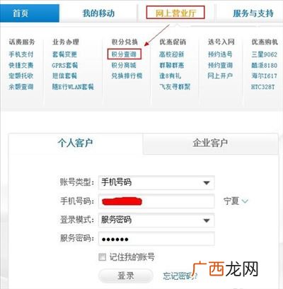 10086怎么查积分,手机积分记录怎么查询?