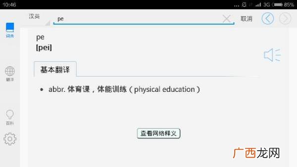 PE中文意思是什么,插头pe是什么意思？
