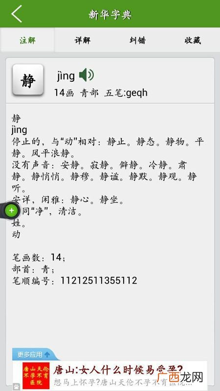 静字的意思是什么,在医院竖个静字是什么意思？