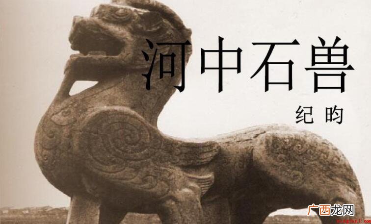 《河里石兽》读后感怎么写 《河中石兽》读后感怎么写