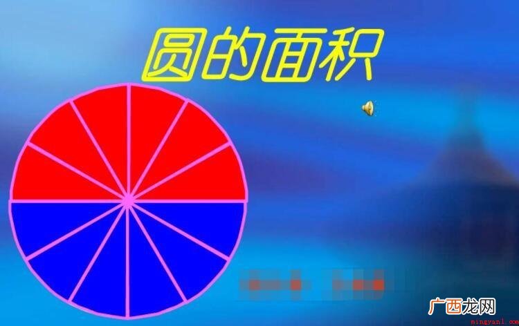 圆的面积和半径成哪些比例 圆的面积和半径成什么比例