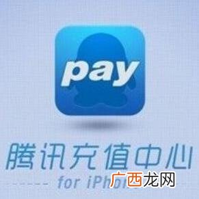 腾讯充值中心,QQ充值查询？