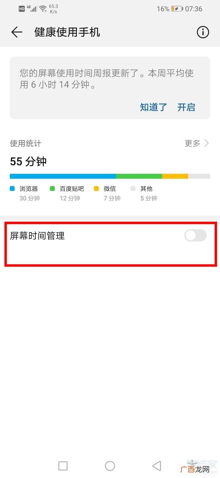 屏幕时间管理怎么取消,有软件频道提示耗电高，怎么关闭？