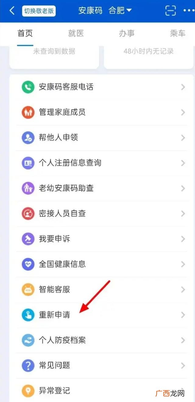 皖事通怎么切换安康码,安康码居住地怎么更改？
