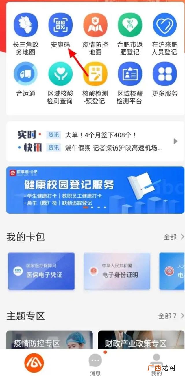 皖事通怎么切换安康码,安康码居住地怎么更改？