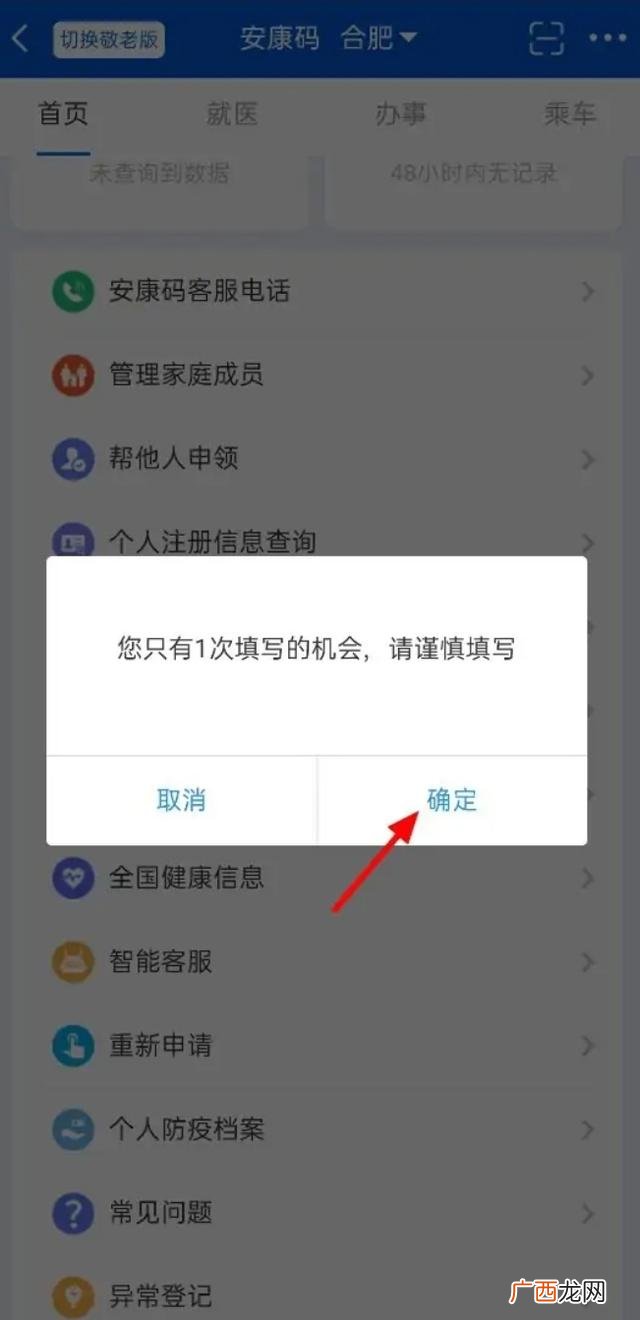 皖事通怎么切换安康码,安康码居住地怎么更改？