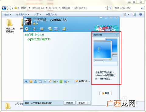 qq怎么远程操控电脑,电脑版QQ的远程控制怎么用？