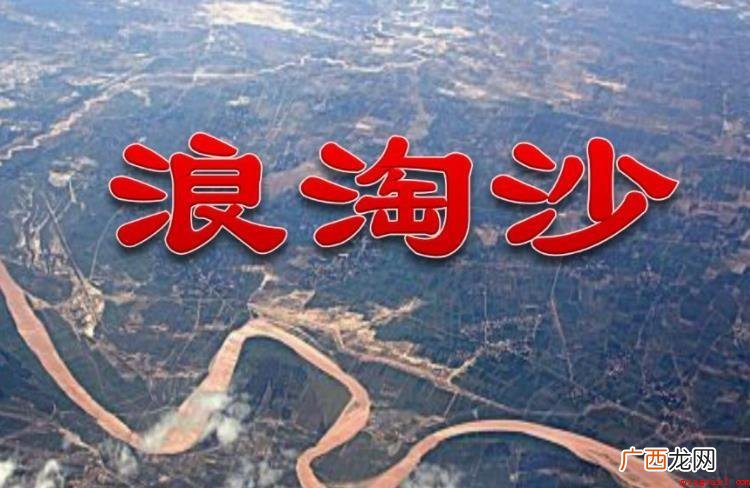 《浪淘沙》剧情介绍是啥 《浪淘沙》剧情简介是什么