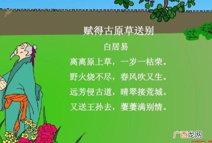 赋得古原草送别著作原文是啥 《赋得古原草送别》作品原文是什么