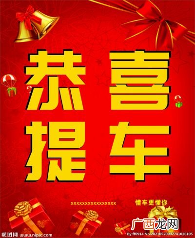 恭喜提车祝福语,恭喜别人买新车祝福语？