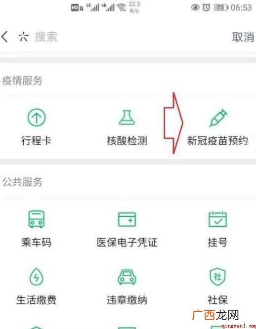 微信怎么预约新冠疫苗接种