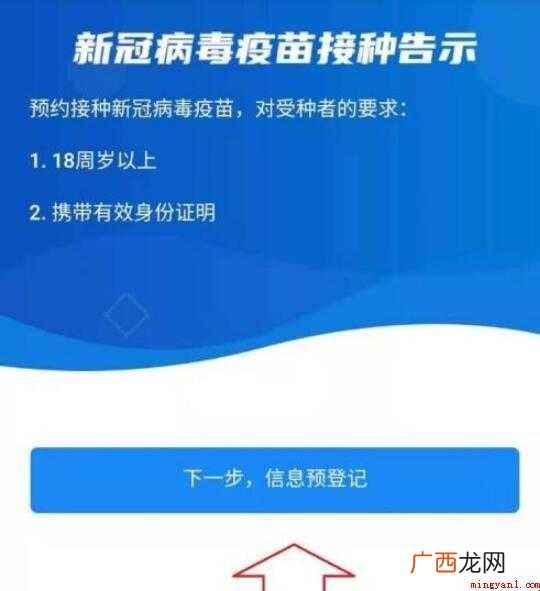 微信怎么预约新冠疫苗接种