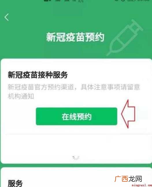 微信怎么预约新冠疫苗接种