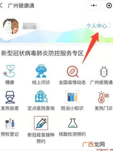 广州新冠疫苗第二针怎么跨区预约