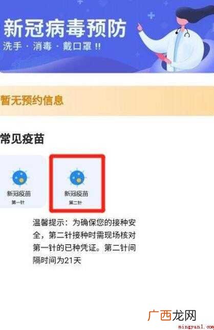 广州新冠疫苗第二针怎么跨区预约