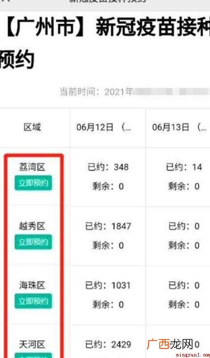 广州新冠疫苗第二针怎么跨区预约