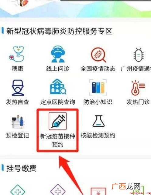 广州新冠疫苗第二针怎么跨区预约