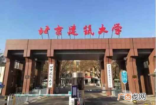 北京建筑大学是一本大学 北京建筑大学是一本还是二本