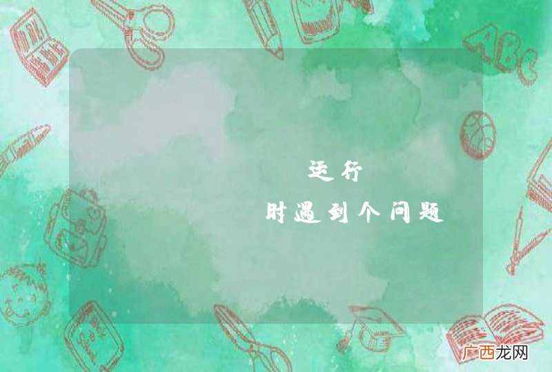 ecplise运行spiderman时遇到个问题，请教一下？