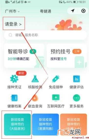 广州新冠疫苗怎么预约