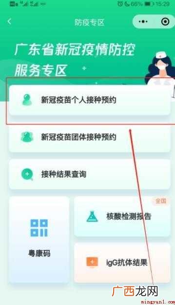 广州新冠疫苗怎么预约