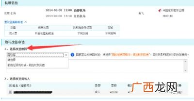 飞机退票怎么操作,不小心把机票退错了怎么办？
