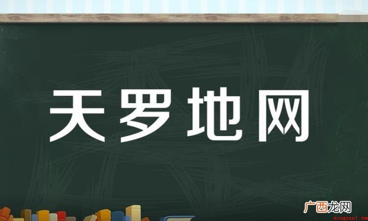 天字开头成语有什么内容 天字开头成语有哪些