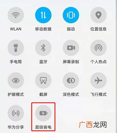 手机怎么省电,荣耀手机怎么设置省电？