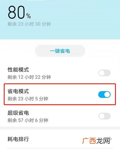 手机怎么省电,荣耀手机怎么设置省电？