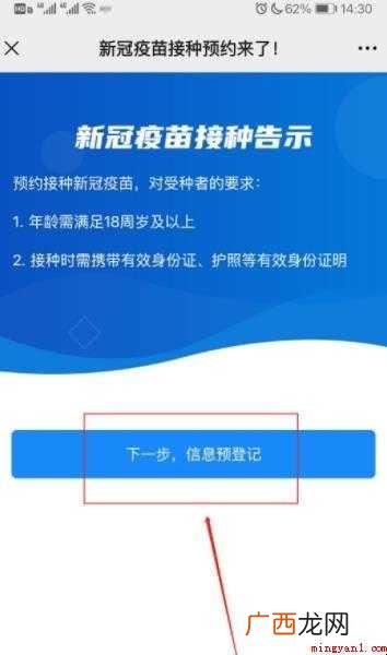 广西新冠疫苗预约入口是什么