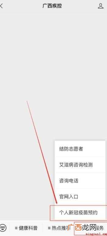广西新冠疫苗预约入口是什么