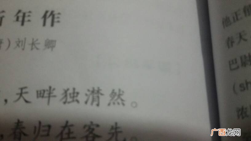 然有序前面一个字是什么,有的多音字是什么？