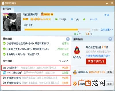 QQ黄钻和蓝钻有什么用,蓝钻有用还是绿钻有用？