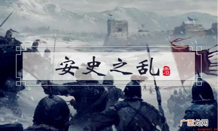 《安史之乱》的影响是什么